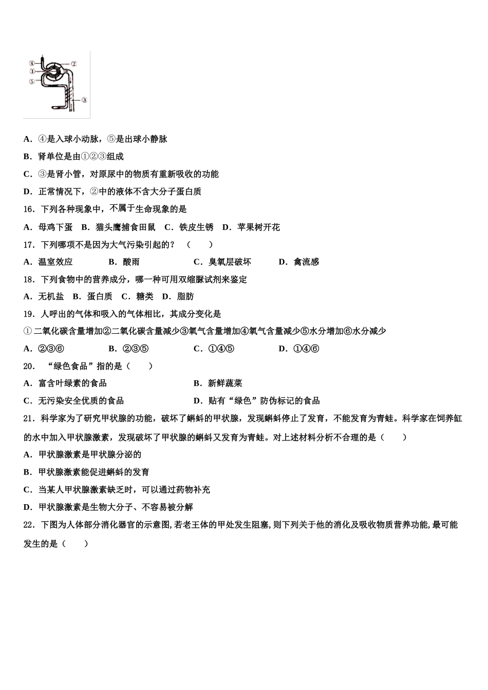 黑龙江省绥化市名校2025届生物七年级第二学期期末经典试题含解析_第3页