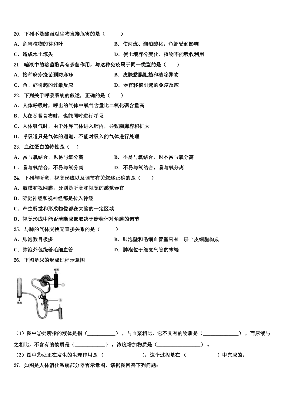 黑龙江省大庆市第六十九中学2024-2025学年七下生物期末经典模拟试题含解析_第3页