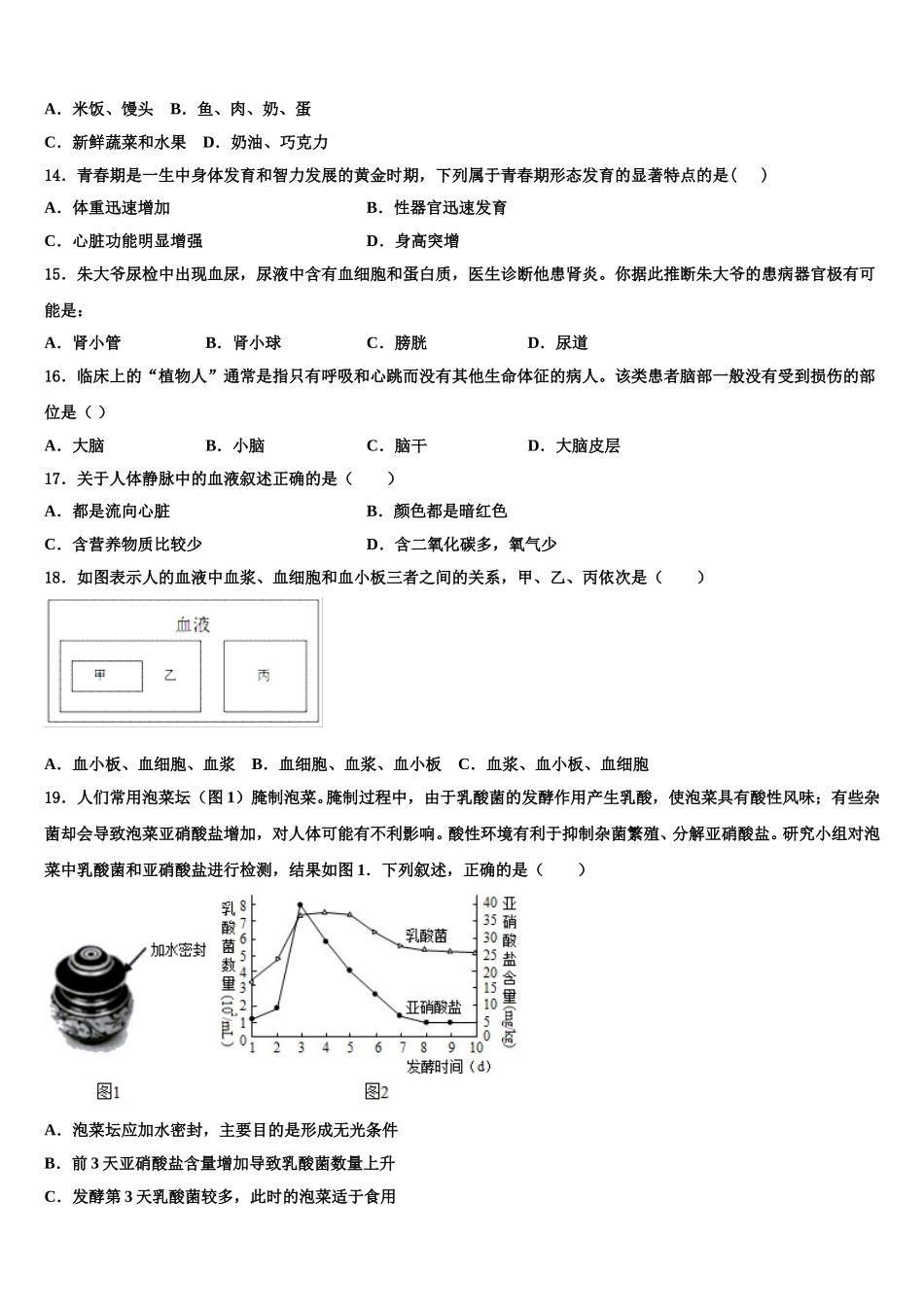 2025届哈尔滨市重点中学七年级生物第二学期期末质量检测模拟试题含解析_第3页