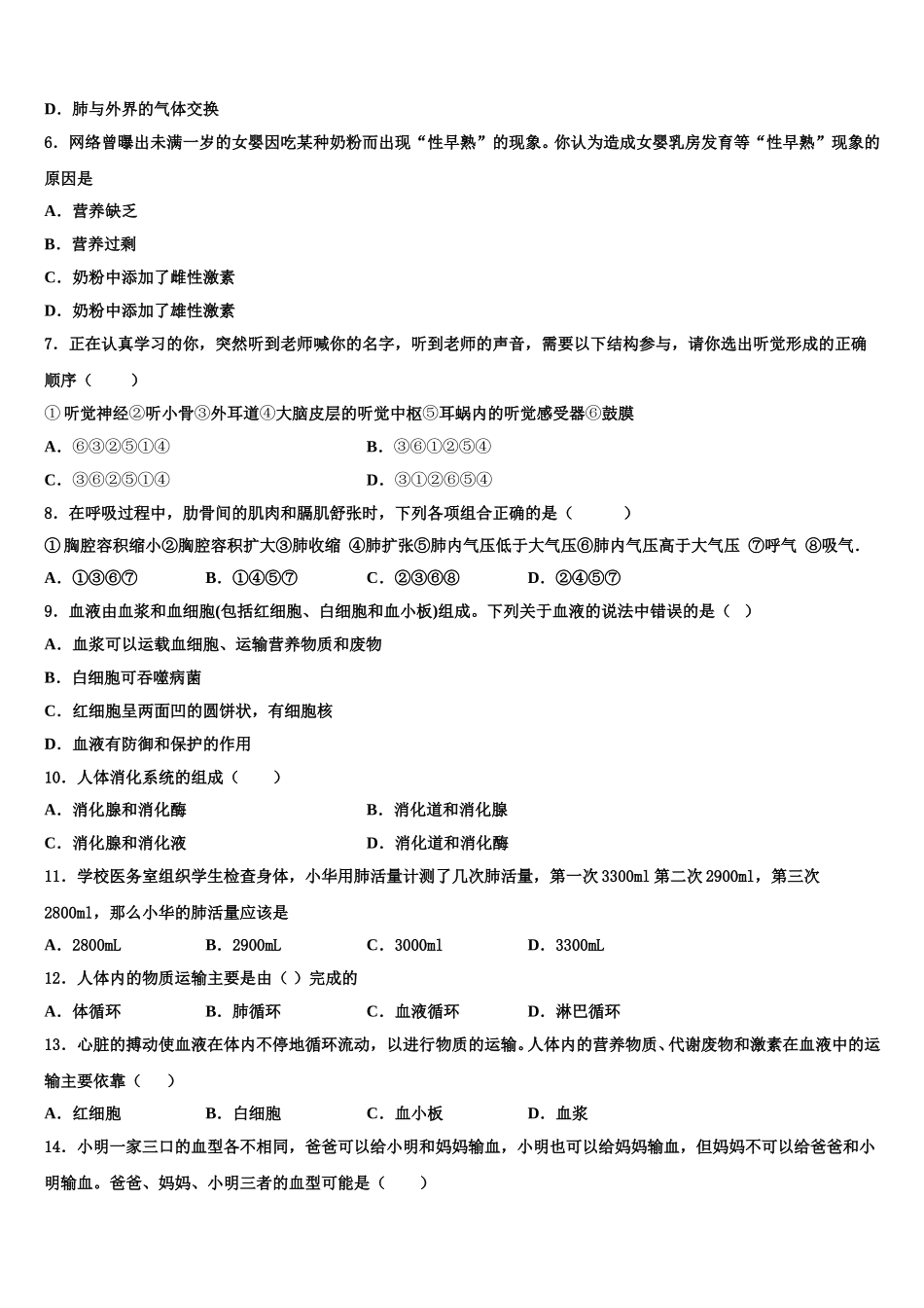 2025年黑龙江省哈尔滨市美加外国语学校生物七年级第二学期期末质量跟踪监视试题含解析_第2页