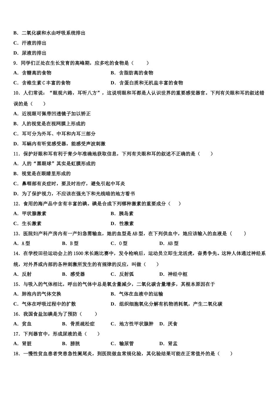 2025届黑龙江齐齐哈尔市建华区生物七年级第二学期期末学业水平测试模拟试题含解析_第2页