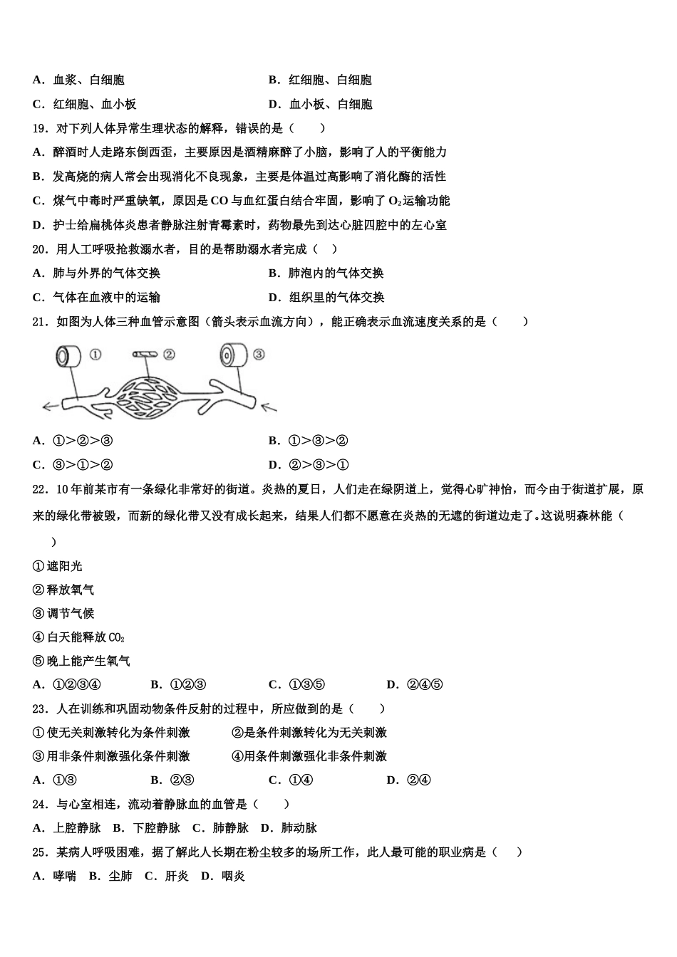 2025届黑龙江齐齐哈尔市建华区生物七年级第二学期期末学业水平测试模拟试题含解析_第3页