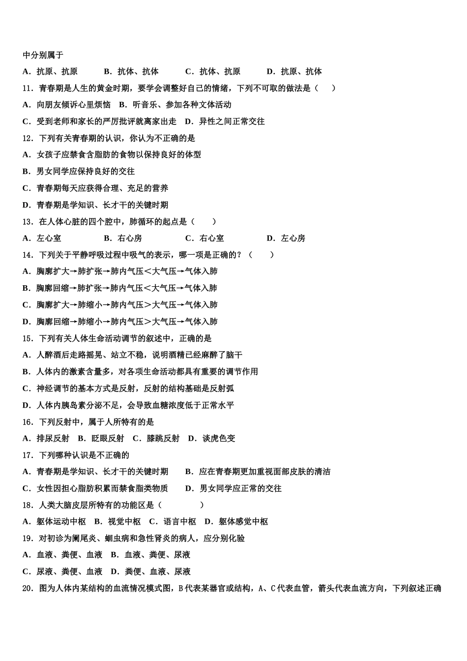 黑龙江省哈尔滨市依兰县2025年生物七年级第二学期期末联考试题含解析_第2页