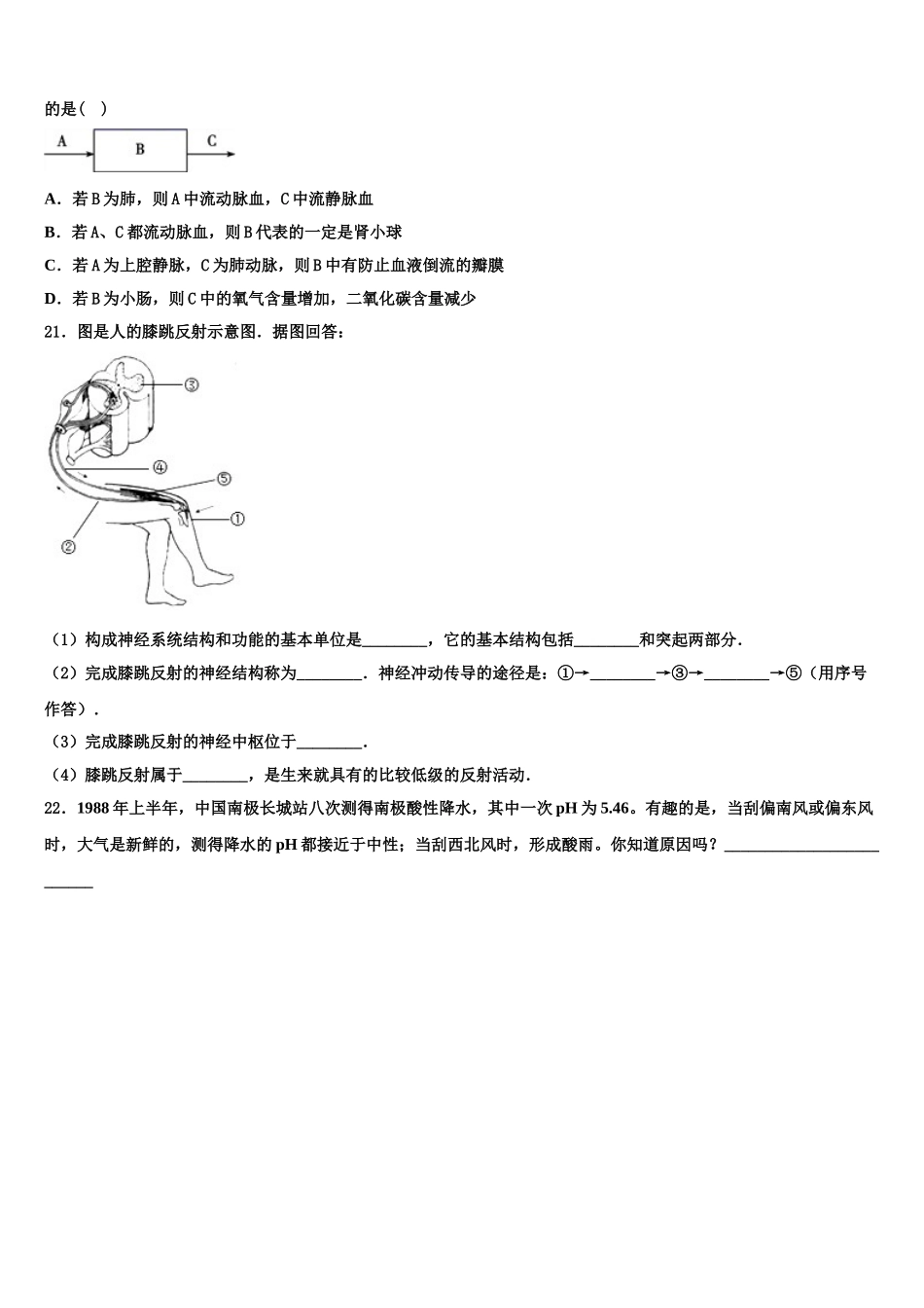 黑龙江省哈尔滨市依兰县2025年生物七年级第二学期期末联考试题含解析_第3页