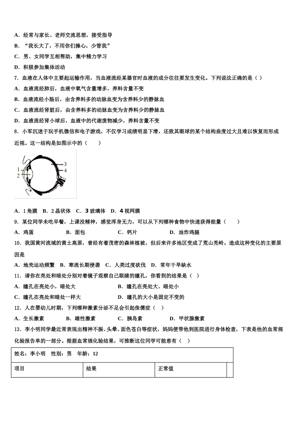 2024-2025学年黑龙江省鹤岗市名校生物七年级第二学期期末达标检测试题含解析_第2页