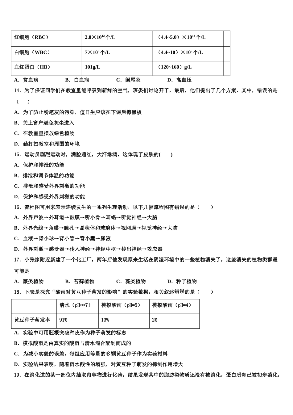 2024-2025学年黑龙江省鹤岗市名校生物七年级第二学期期末达标检测试题含解析_第3页