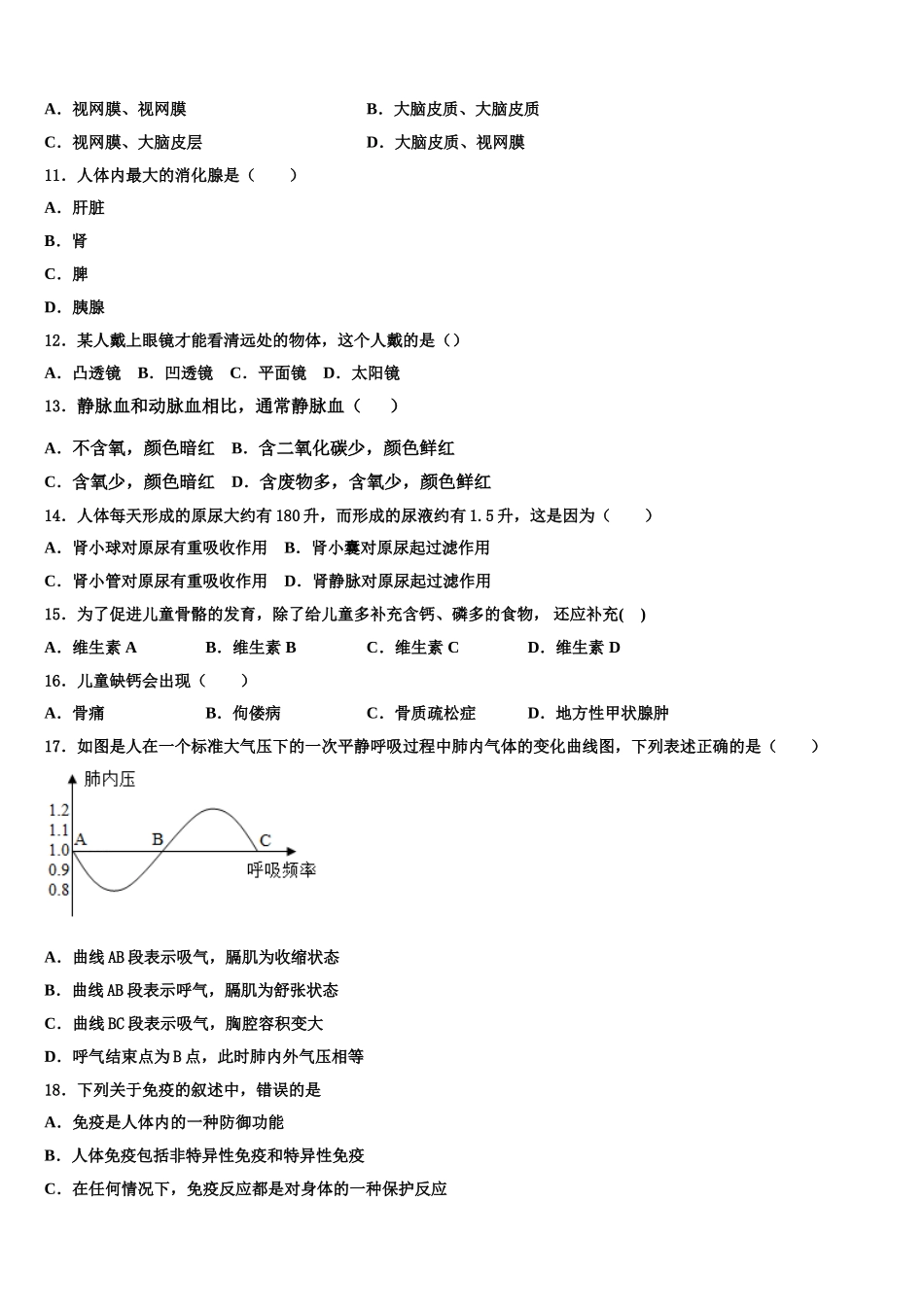 哈尔滨星光中学2024-2025学年生物七下期末经典模拟试题含解析_第2页