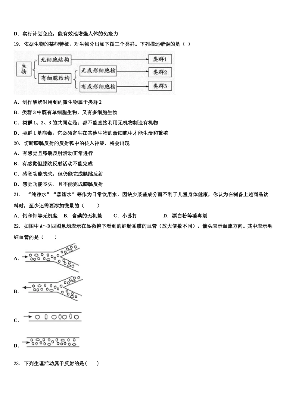 哈尔滨星光中学2024-2025学年生物七下期末经典模拟试题含解析_第3页