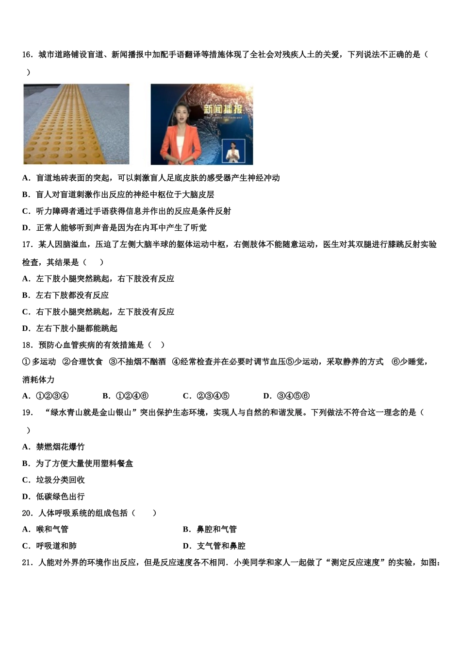 2025年黑龙江省龙东地区生物七下期末统考模拟试题含解析_第3页