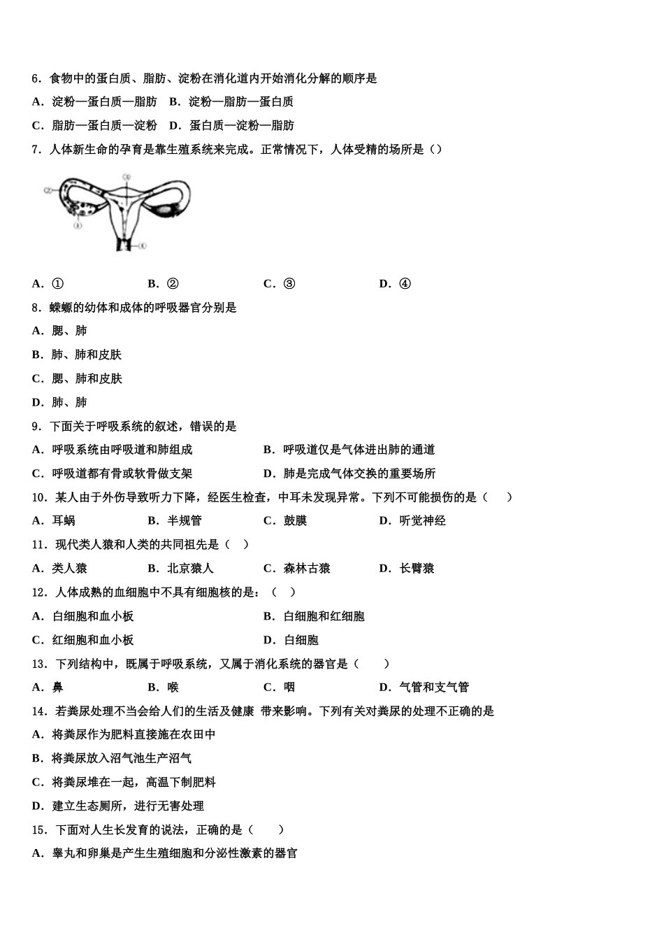 黑龙江省东方红林业局中学2025届生物七年级第二学期期末质量跟踪监视试题含解析_第2页