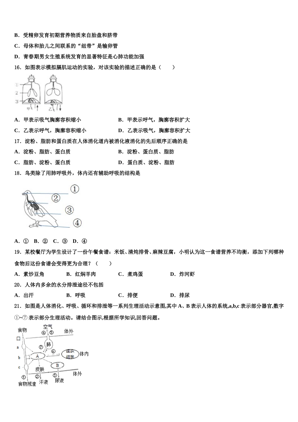 黑龙江省东方红林业局中学2025届生物七年级第二学期期末质量跟踪监视试题含解析_第3页