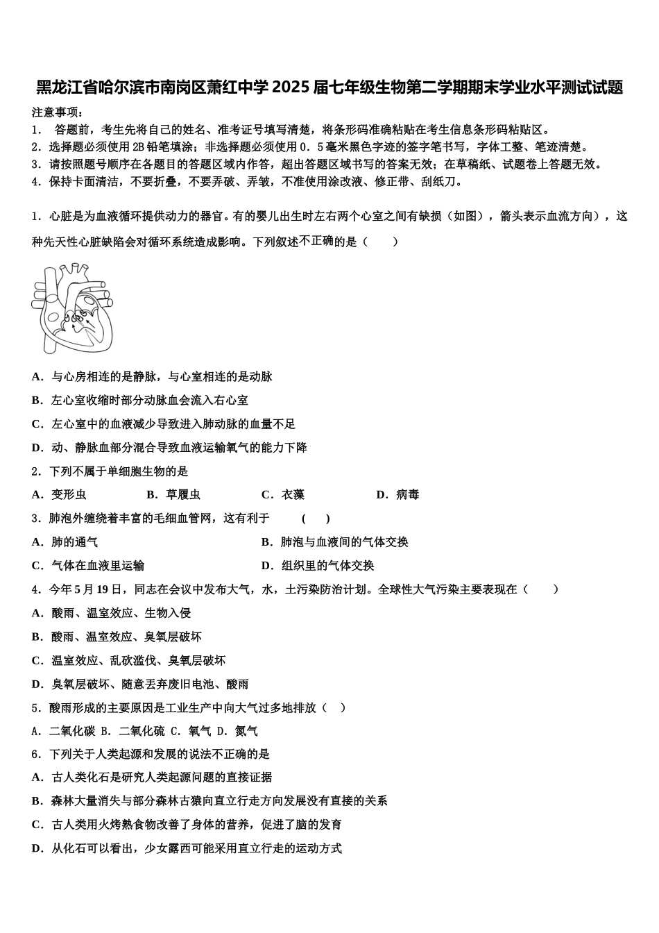 黑龙江省哈尔滨市南岗区萧红中学2025届七年级生物第二学期期末学业水平测试试题含解析_第1页