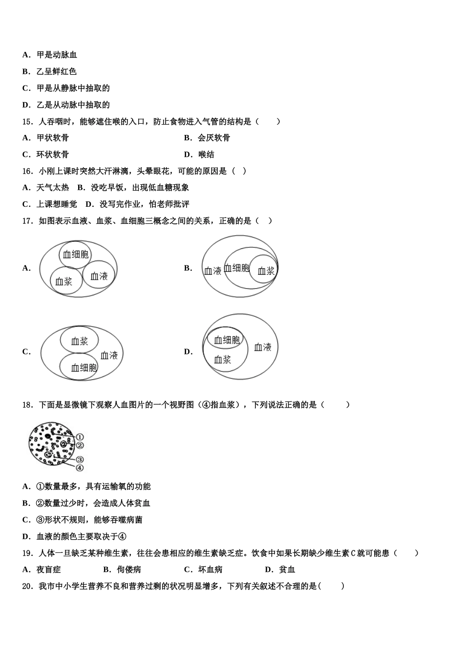 黑龙江省哈尔滨市南岗区萧红中学2025届七年级生物第二学期期末学业水平测试试题含解析_第3页