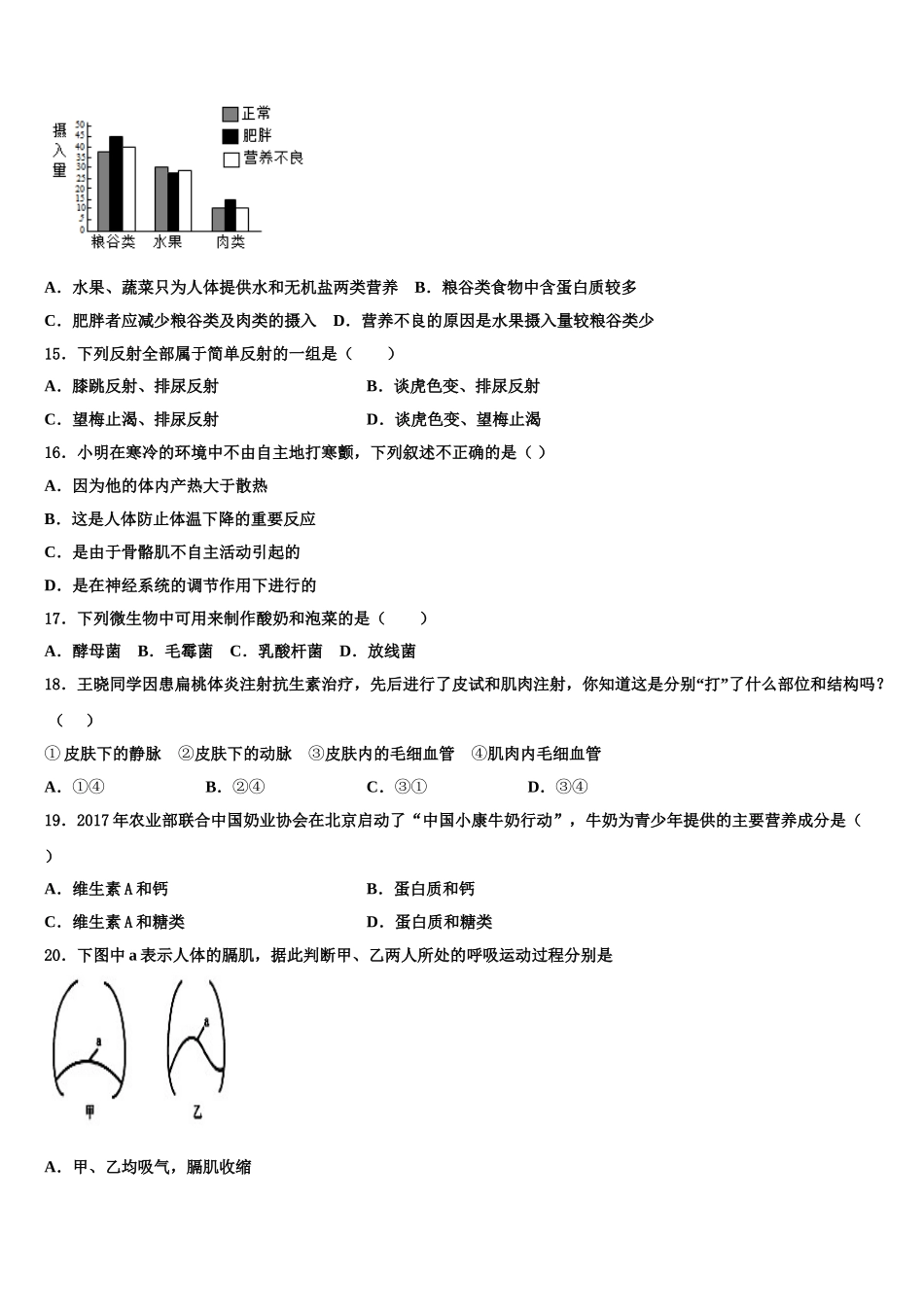 2025届黑龙江省伊春市七年级生物第二学期期末考试试题含解析_第3页