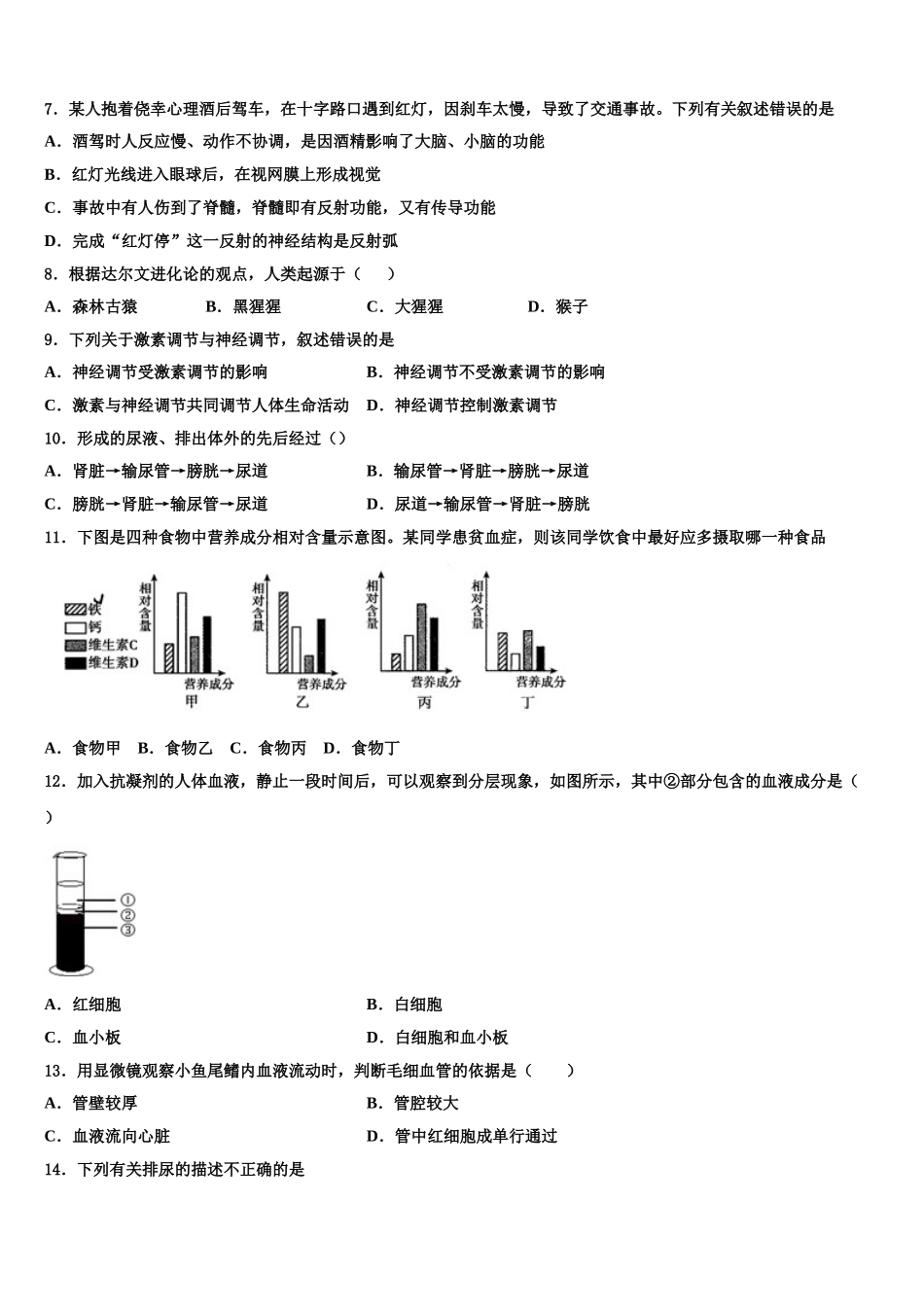 黑龙江省哈尔滨市五常市2025年七年级生物第二学期期末达标测试试题含解析_第2页