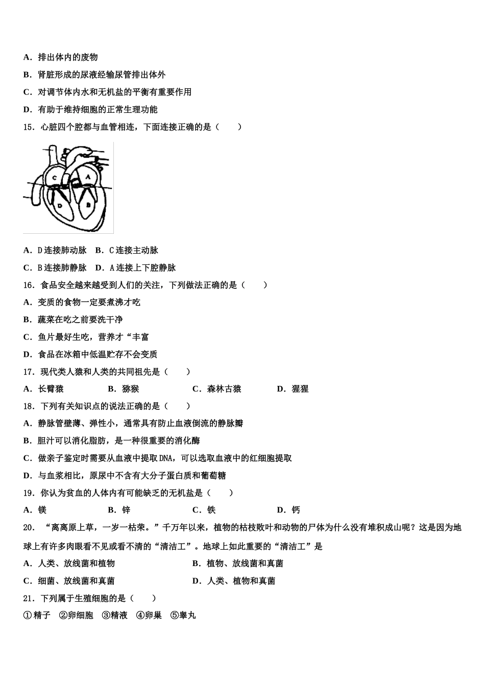 黑龙江省哈尔滨市五常市2025年七年级生物第二学期期末达标测试试题含解析_第3页