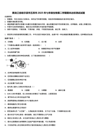 黑龙江省哈尔滨市五常市2025年七年级生物第二学期期末达标测试试题含解析