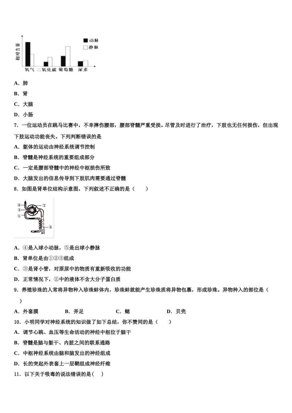 黑龙江省大兴安岭地区名校2025届生物七年级第二学期期末达标检测模拟试题含解析_第2页