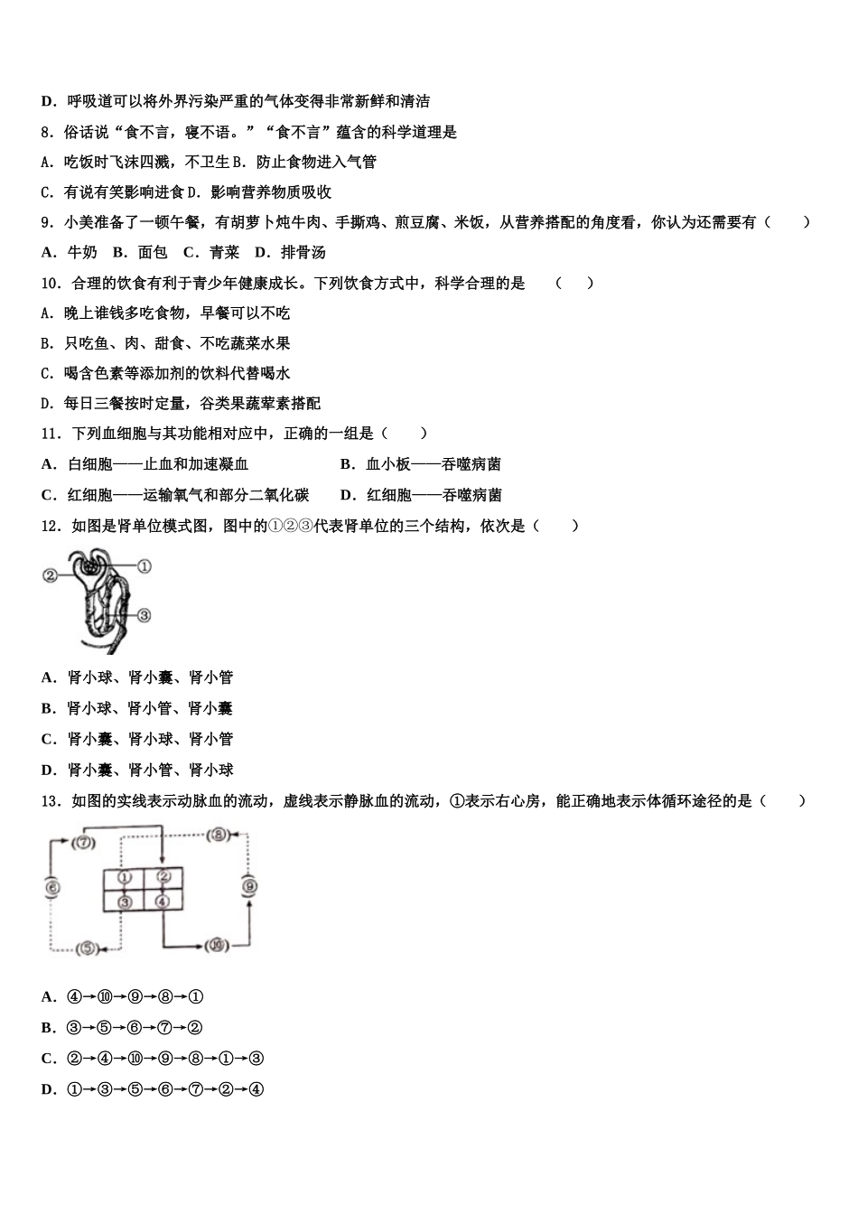 2024-2025学年黑龙江省鸡西市七年级生物第二学期期末统考试题含解析_第2页