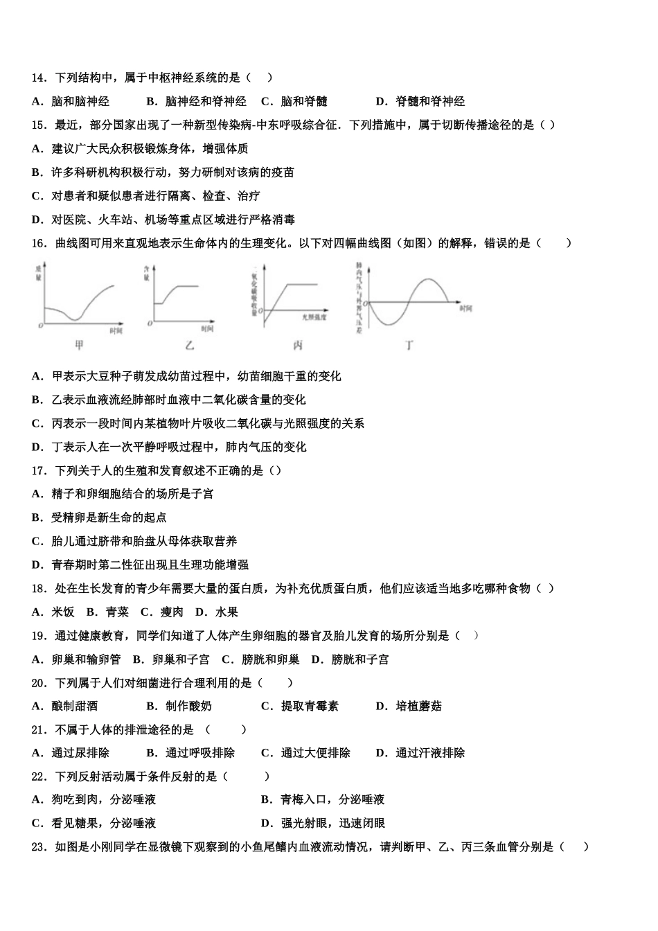 2024-2025学年黑龙江省鸡西市七年级生物第二学期期末统考试题含解析_第3页