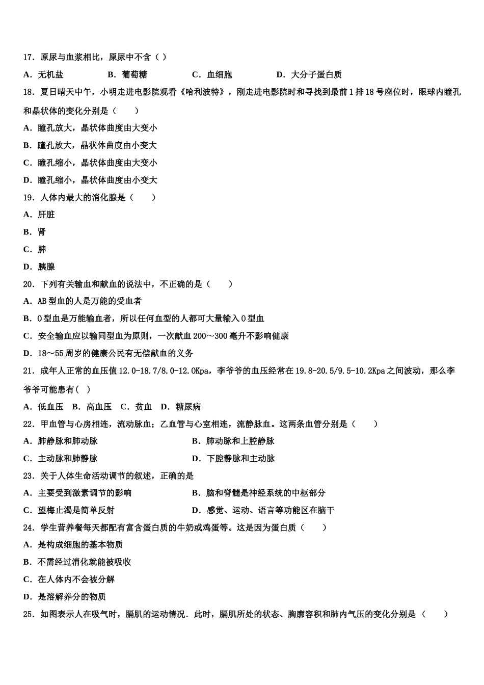 黑龙江省牡丹江一中学2024-2025学年七年级生物第二学期期末监测模拟试题含解析_第3页