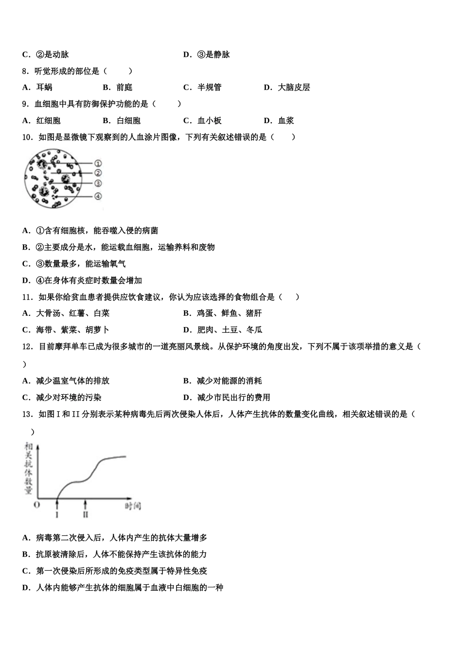 黑龙江省大庆市林甸县2025年生物七年级第二学期期末教学质量检测试题含解析_第2页