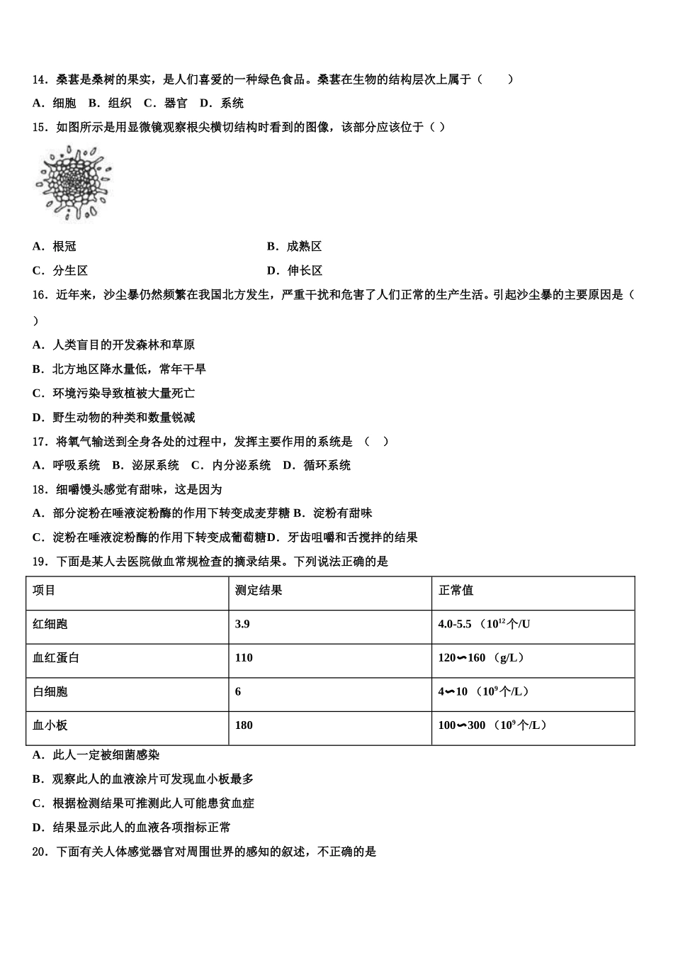 黑龙江省大庆市林甸县2025年生物七年级第二学期期末教学质量检测试题含解析_第3页