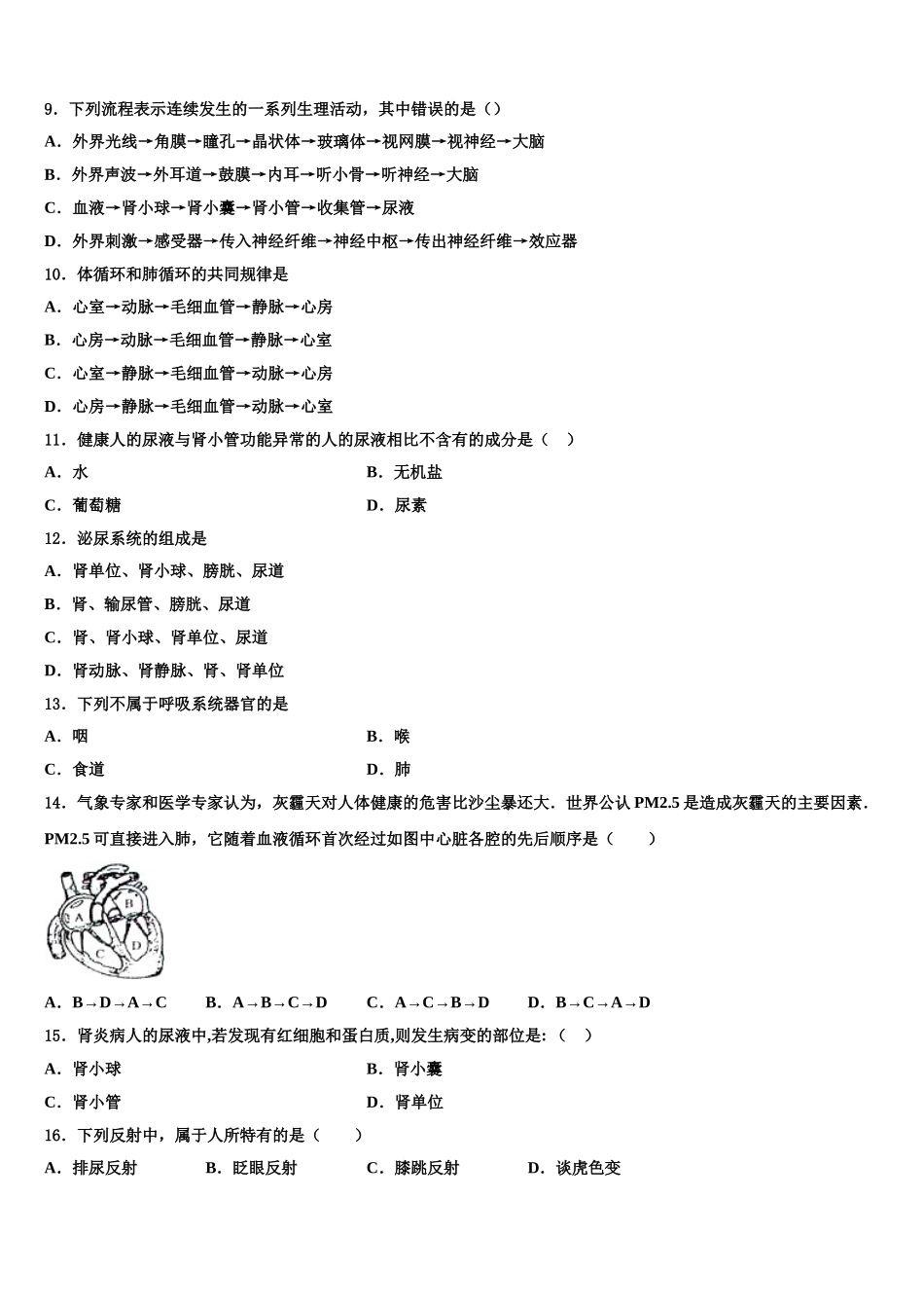 黑龙江省明水县2025届生物七下期末联考试题含解析_第2页