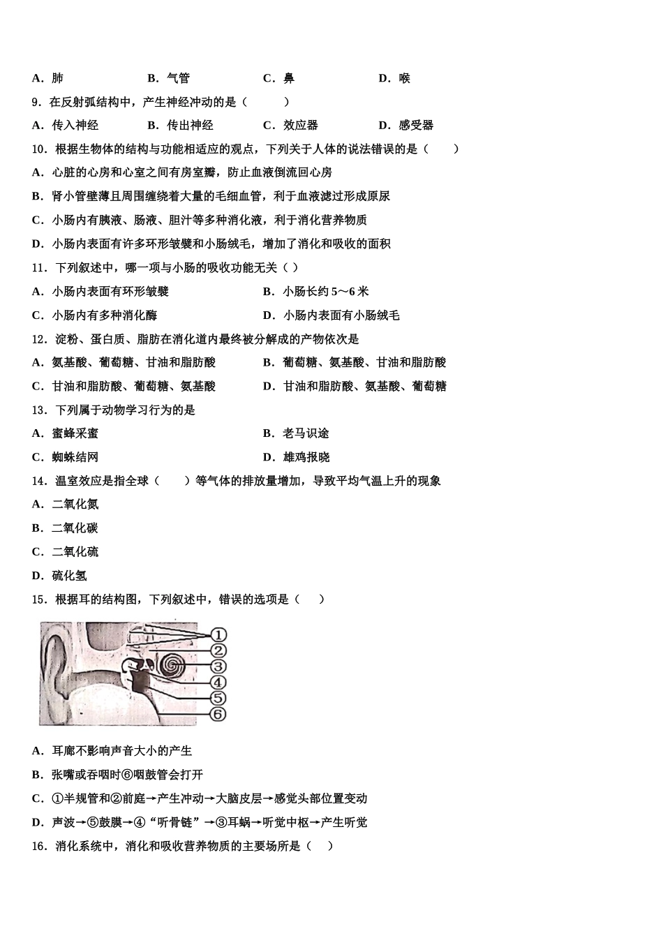 牡丹江市重点中学2024-2025学年生物七下期末达标检测模拟试题含解析_第2页