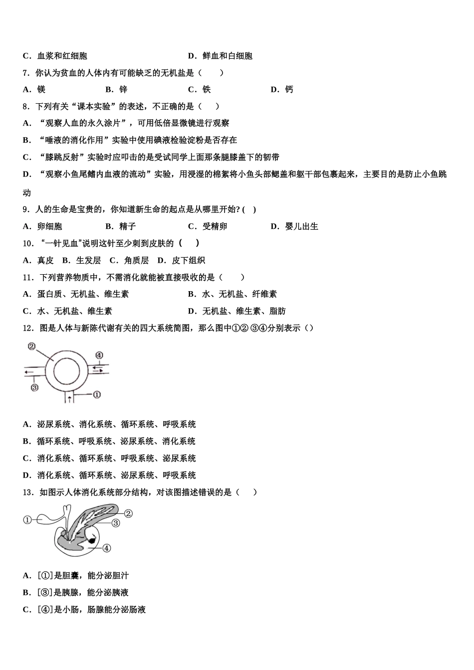 黑龙江省哈尔滨市南岗区2024-2025学年七年级生物第二学期期末质量检测试题含解析_第2页