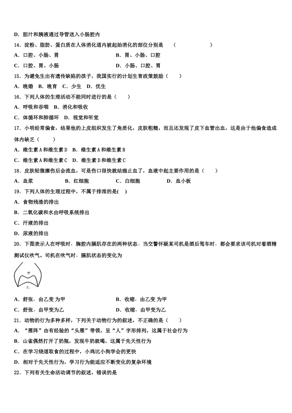 黑龙江省哈尔滨市南岗区2024-2025学年七年级生物第二学期期末质量检测试题含解析_第3页