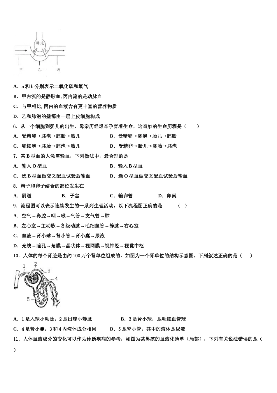 黑龙江省哈尔滨市巴彦县2025届生物七年级第二学期期末经典模拟试题含解析_第2页