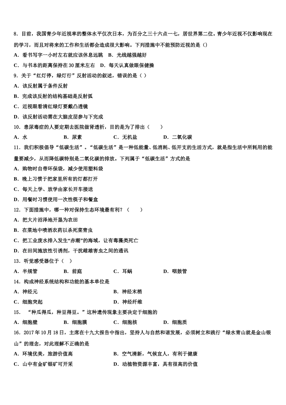 黑龙江省哈尔滨市第六十九中学2024-2025学年生物七下期末复习检测试题含解析_第2页