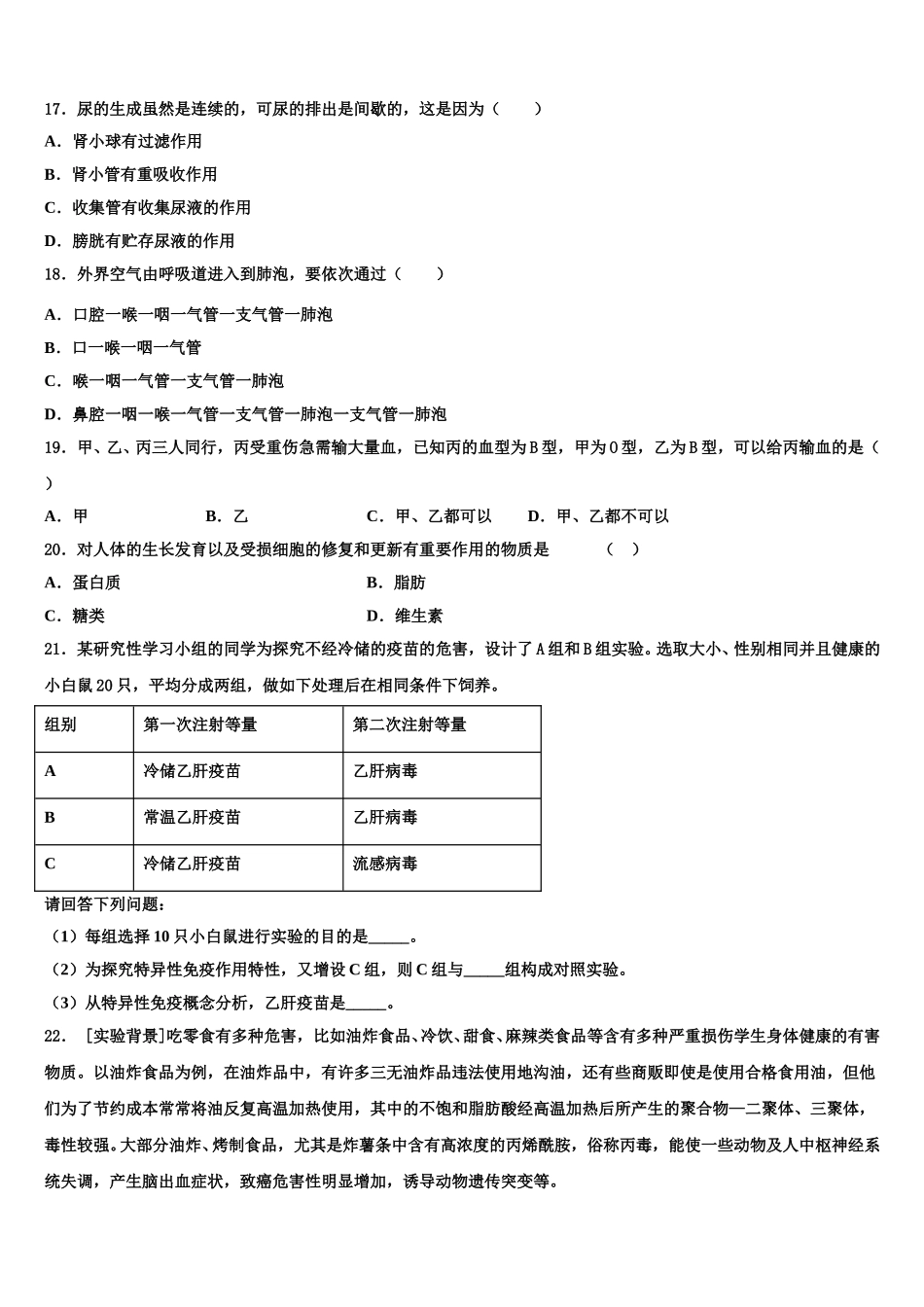 黑龙江省哈尔滨市第六十九中学2024-2025学年生物七下期末复习检测试题含解析_第3页