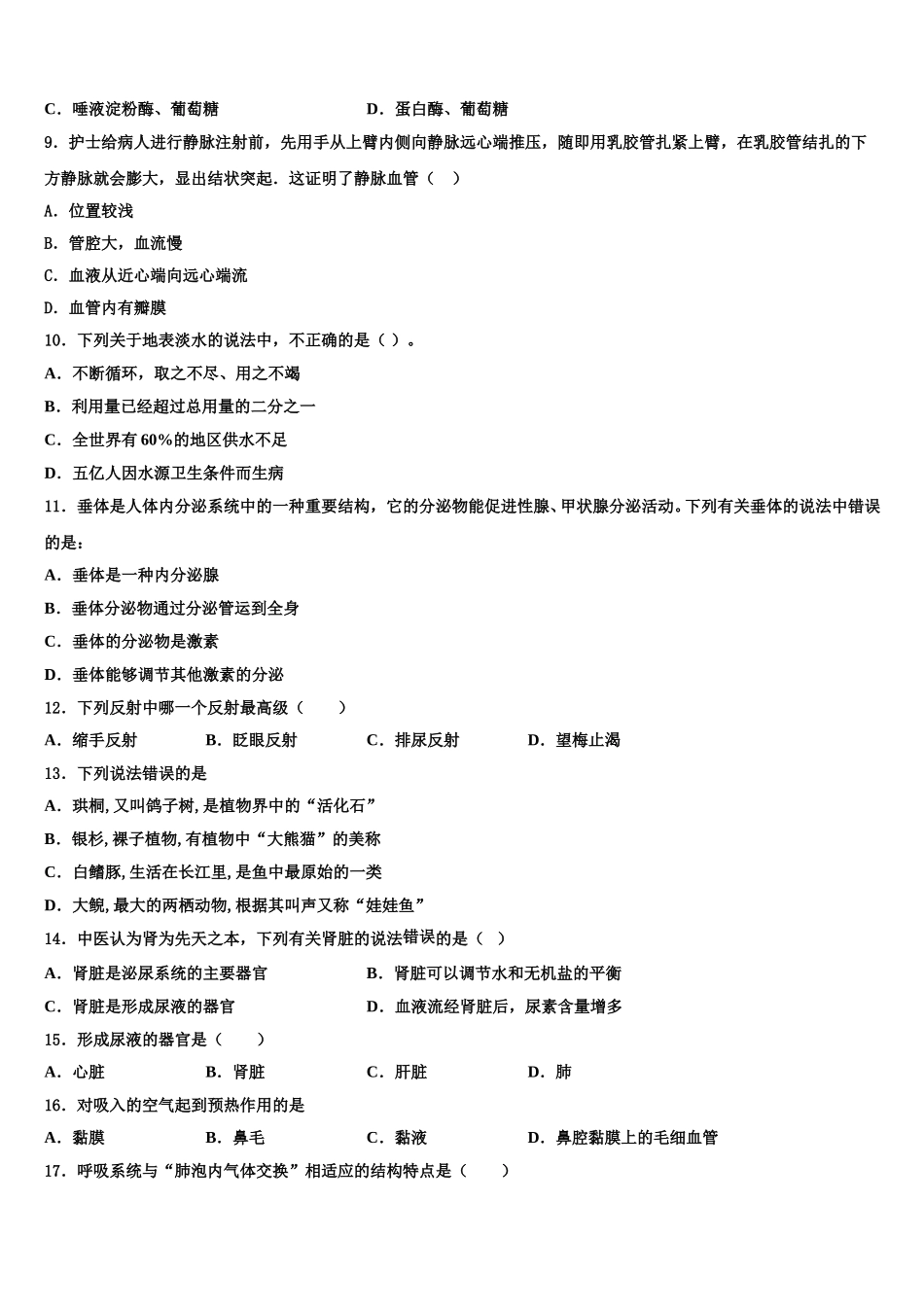 2025届黑龙江省哈尔滨市德强中学七下生物期末综合测试模拟试题含解析_第2页