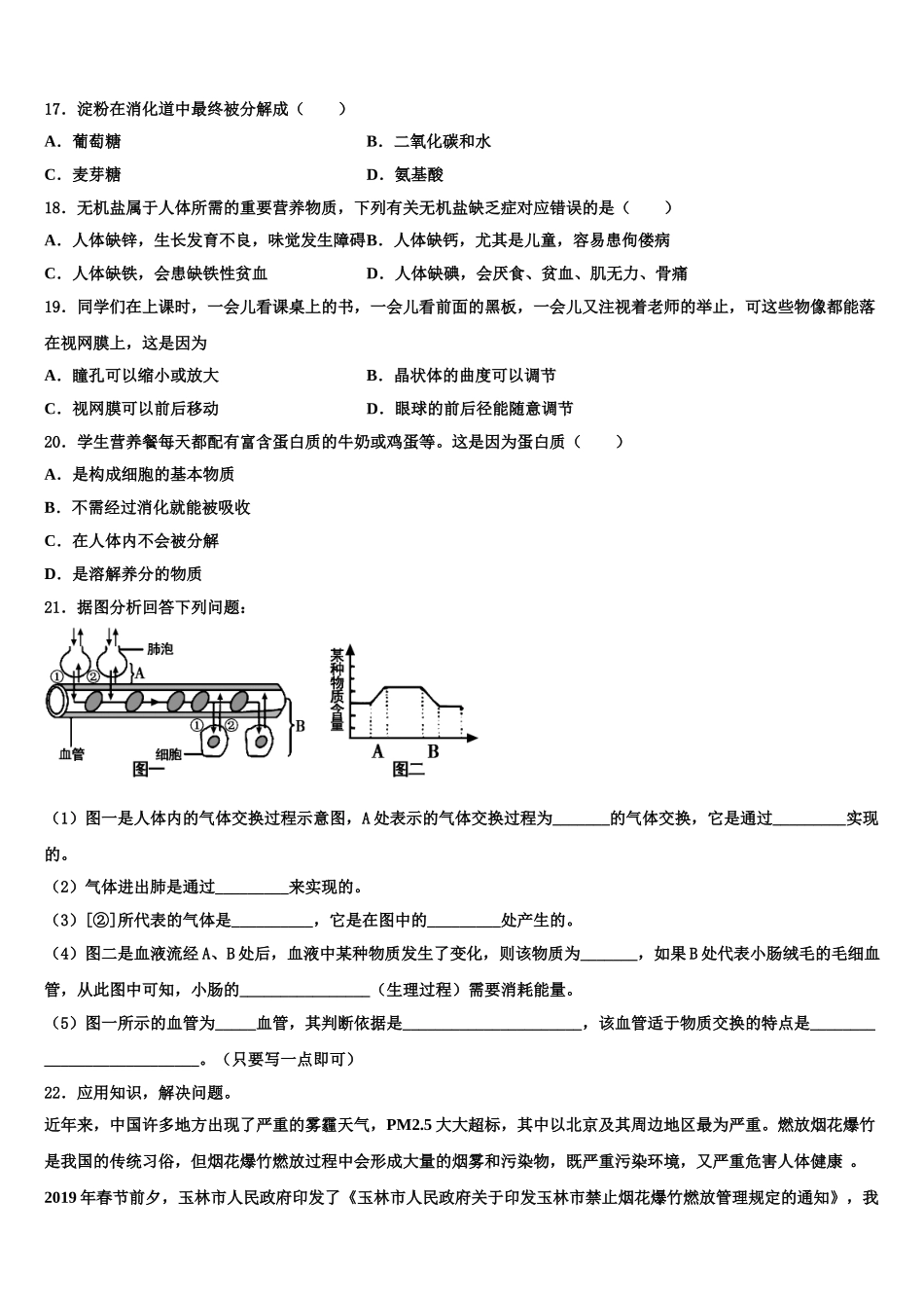 黑龙江省肇源县2024-2025学年七下生物期末教学质量检测模拟试题含解析_第3页