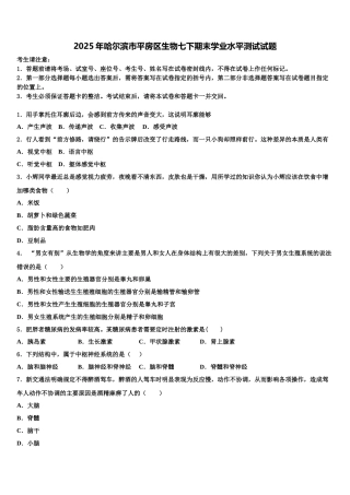 2025年哈尔滨市平房区生物七下期末学业水平测试试题含解析