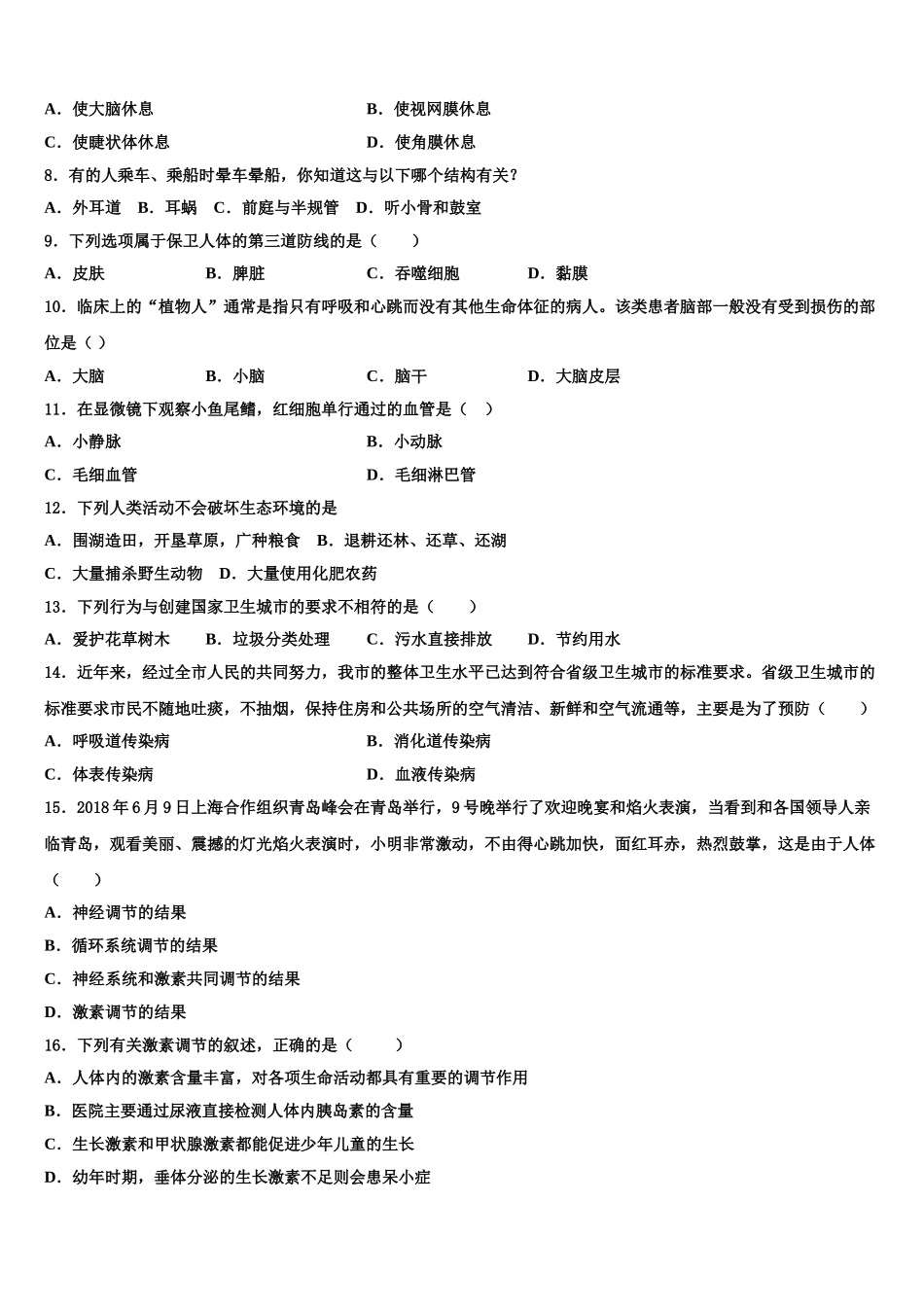 黑龙江省绥滨农场学校2025届七年级生物第二学期期末复习检测试题含解析_第2页
