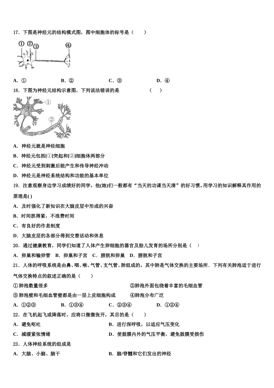黑龙江省绥滨农场学校2025届七年级生物第二学期期末复习检测试题含解析_第3页