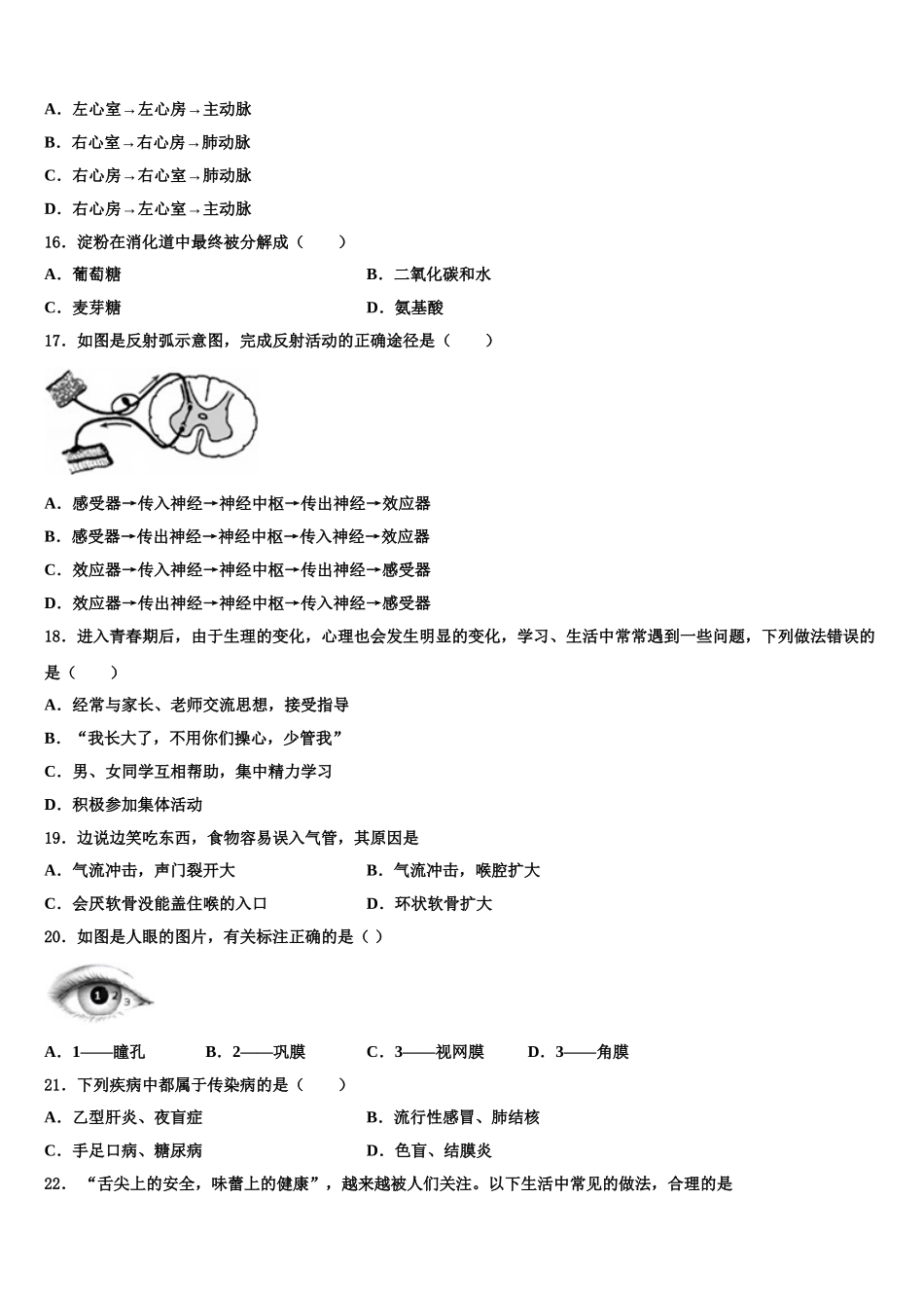 黑龙江省大庆肇源县联考2024-2025学年生物七下期末达标检测试题含解析_第3页