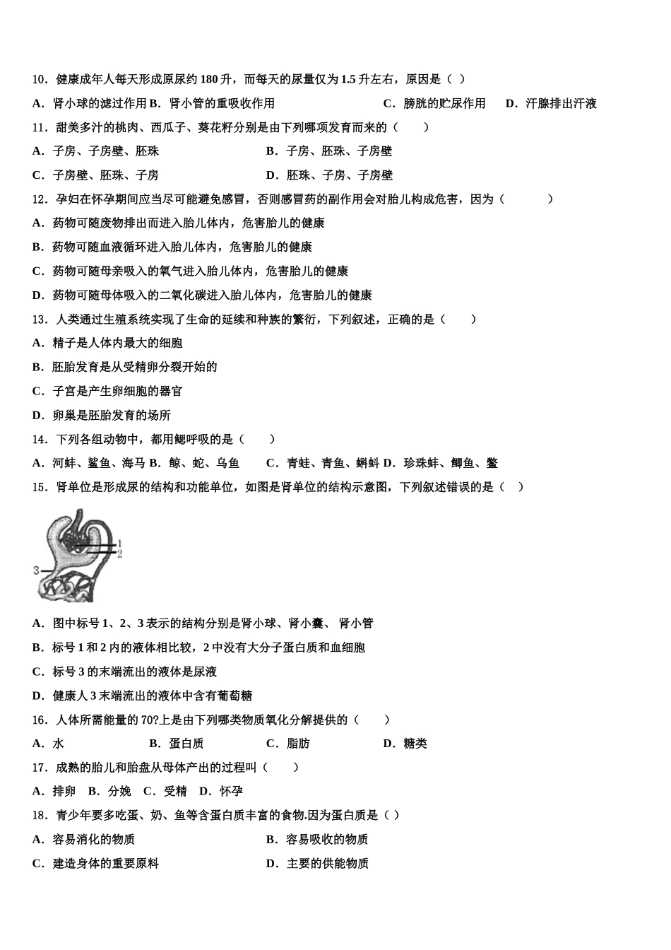 黑龙江省哈尔滨市道外区2025届生物七年级第二学期期末预测试题含解析_第2页