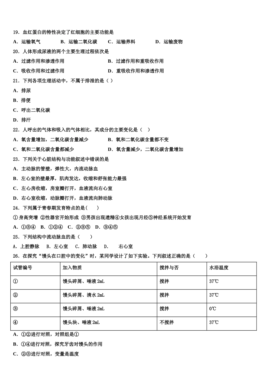 黑龙江省哈尔滨市道外区2025届生物七年级第二学期期末预测试题含解析_第3页