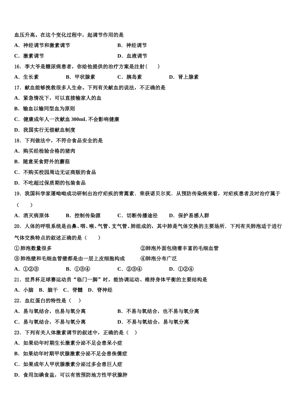 2025年黑龙江省黑河市名校七年级生物第二学期期末质量跟踪监视模拟试题含解析_第3页