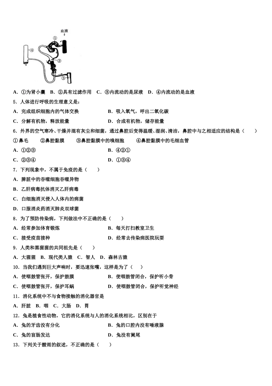 2025年黑龙江省齐齐哈尔市名校七年级生物第二学期期末联考模拟试题含解析_第2页