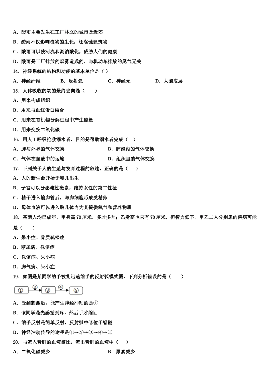 2025年黑龙江省齐齐哈尔市名校七年级生物第二学期期末联考模拟试题含解析_第3页