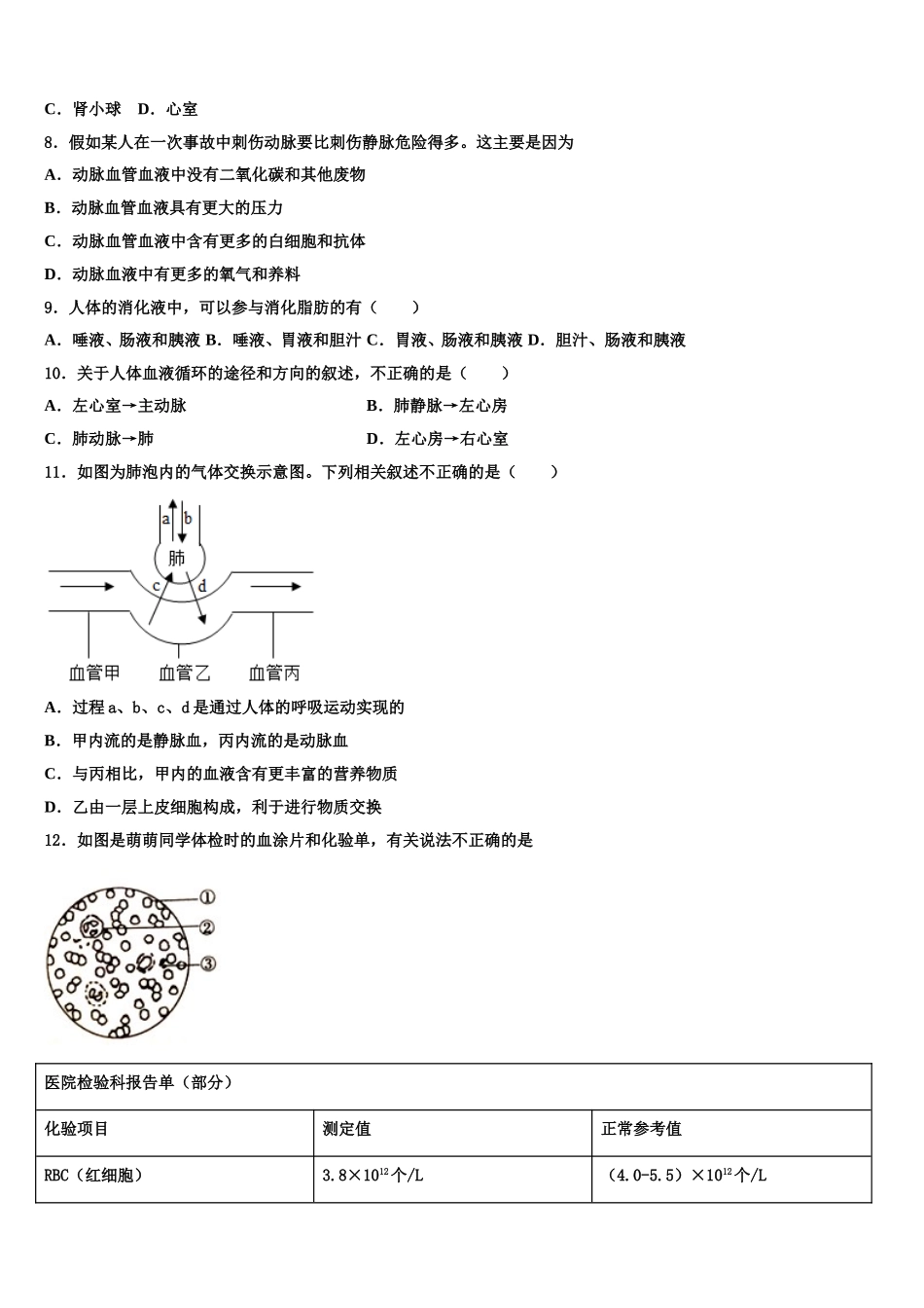 黑龙江省伊春市铁力三中学2024-2025学年生物七下期末经典模拟试题含解析_第2页