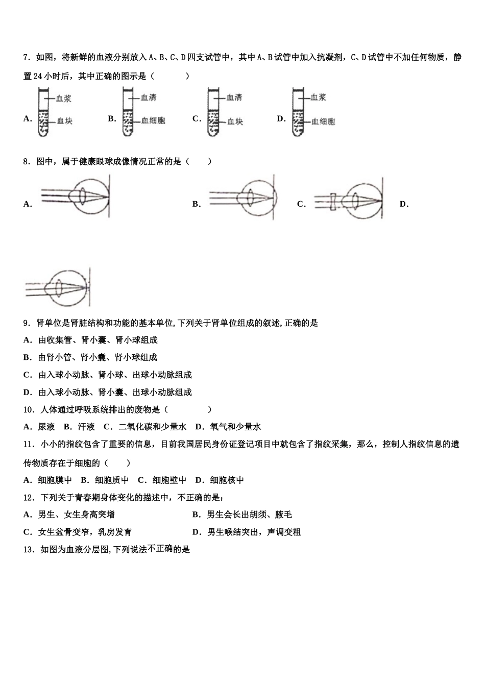 黑龙江省克东县2024-2025学年七下生物期末检测模拟试题含解析_第2页