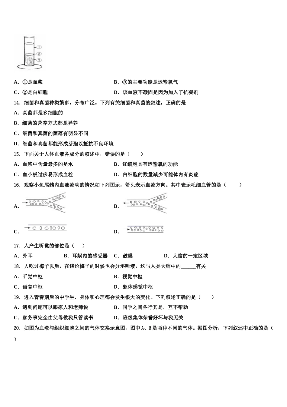 黑龙江省克东县2024-2025学年七下生物期末检测模拟试题含解析_第3页