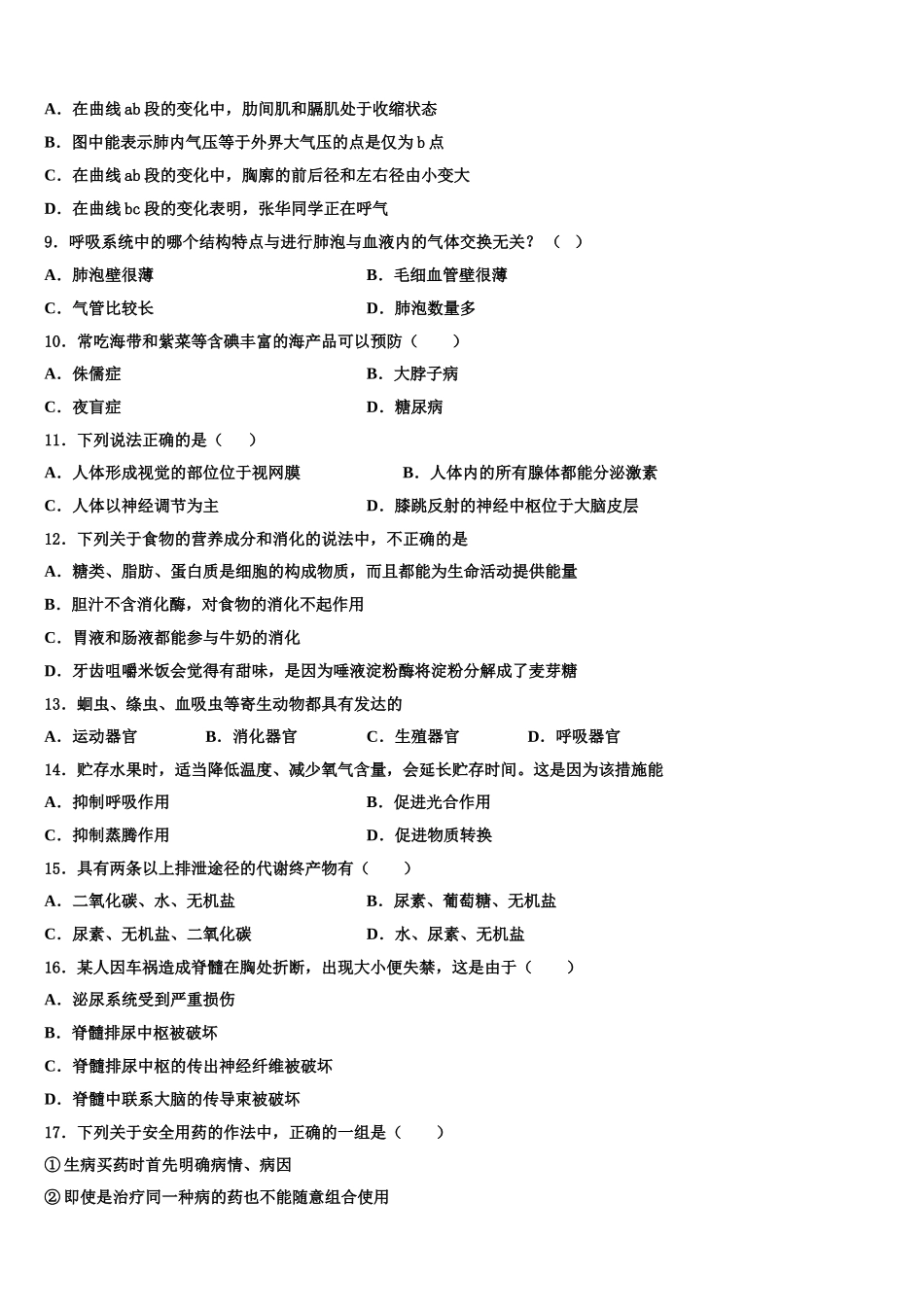 2025届黑龙江省鸡东县七下生物期末预测试题含解析_第2页