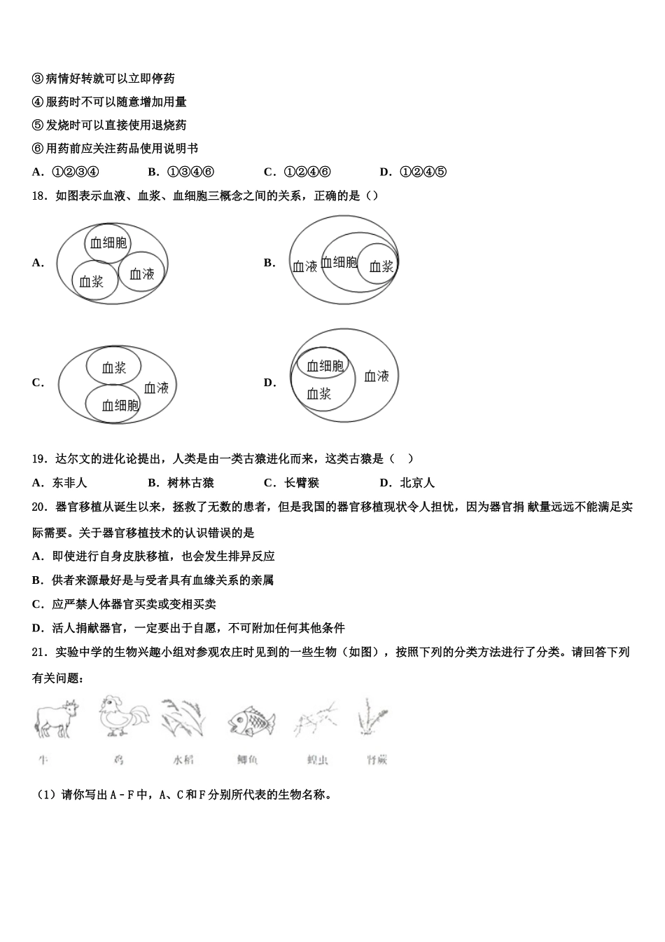 2025届黑龙江省鸡东县七下生物期末预测试题含解析_第3页